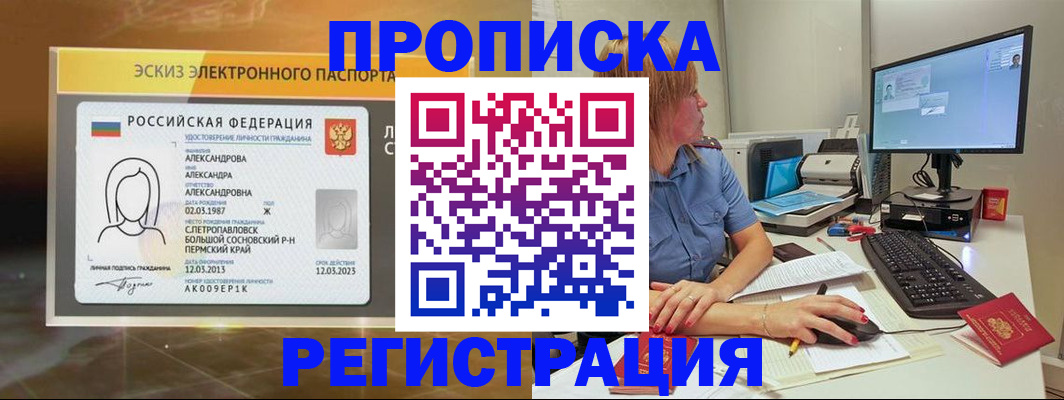 прописка законно в Ростове