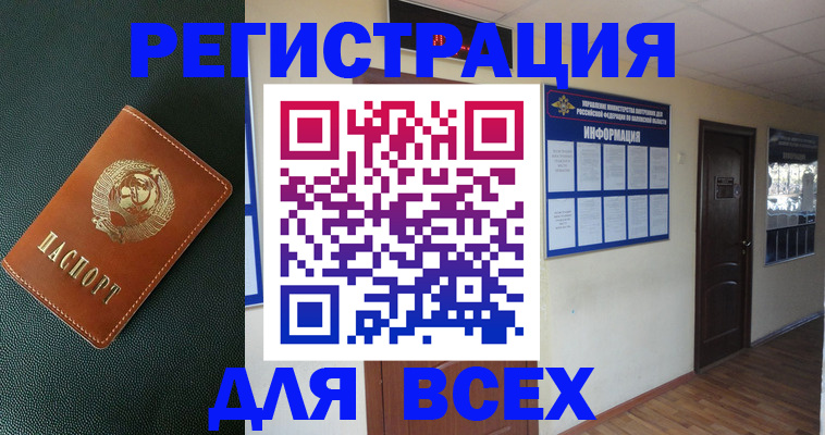прописка для кредита в Ростове